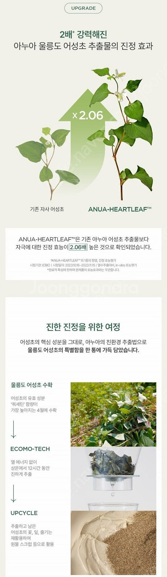 아누아 어성초 87 약산성 딥 클렌징 워터--5