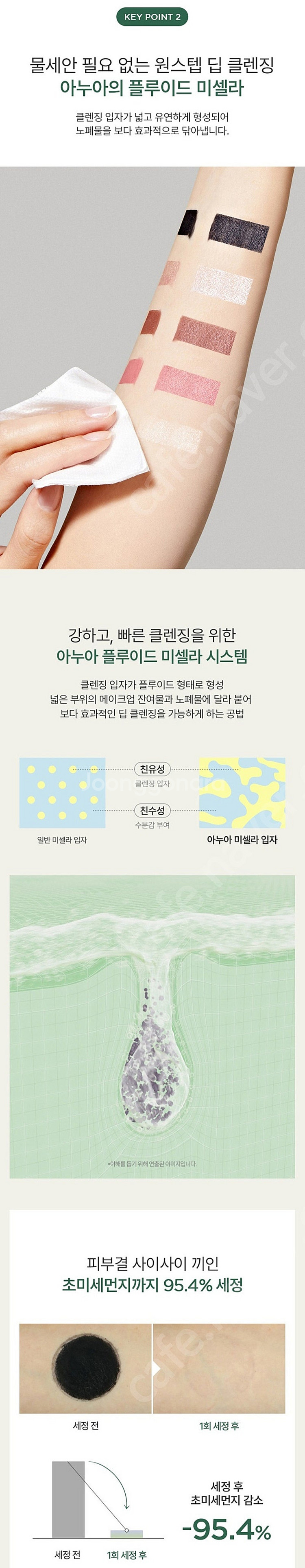 아누아 어성초 87 약산성 딥 클렌징 워터--6