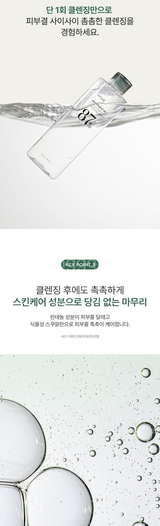 아누아 어성초 87 약산성 딥 클렌징 워터--7