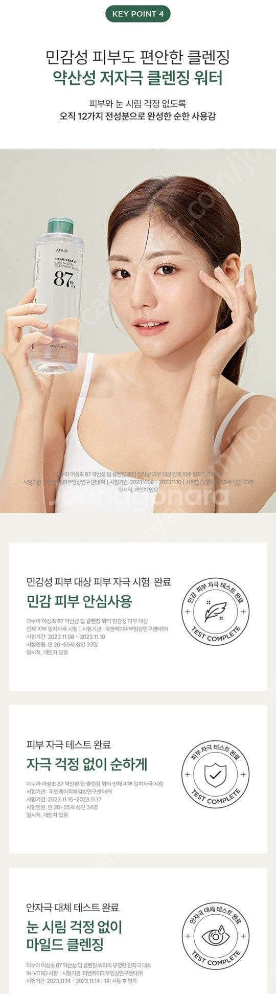 아누아 어성초 87 약산성 딥 클렌징 워터--8