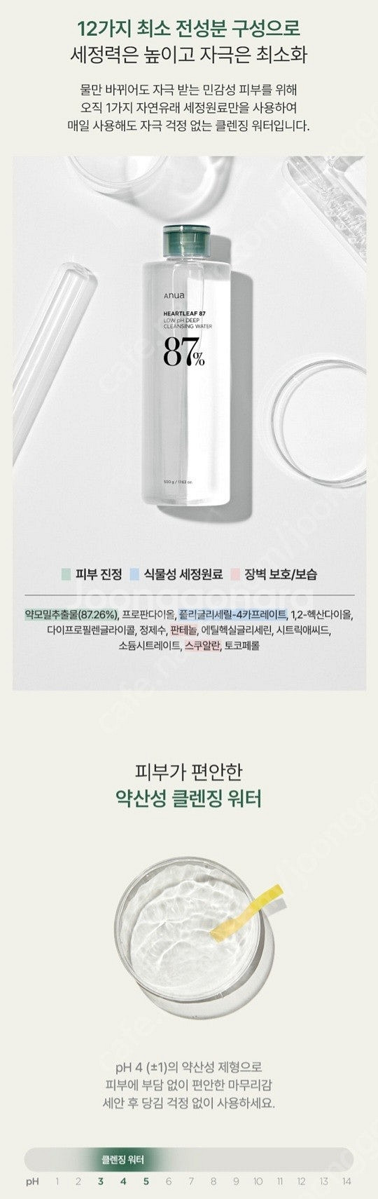 아누아 어성초 87 약산성 딥 클렌징 워터--9