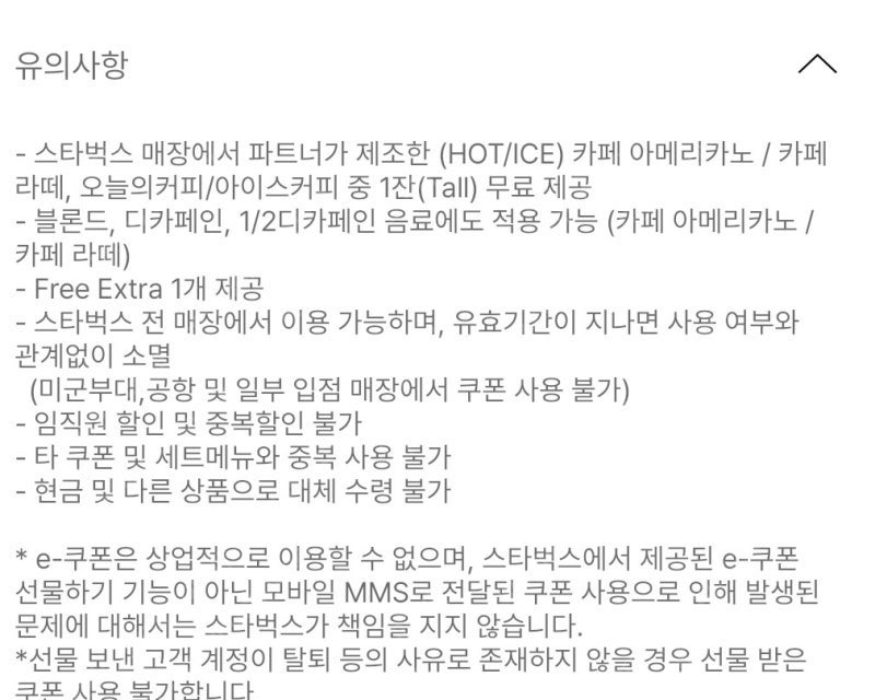 스벅 별 8개 무료쿠폰