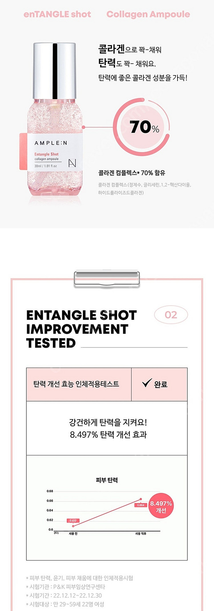 앰플엔 인탱글샷 콜라겐 앰플--6