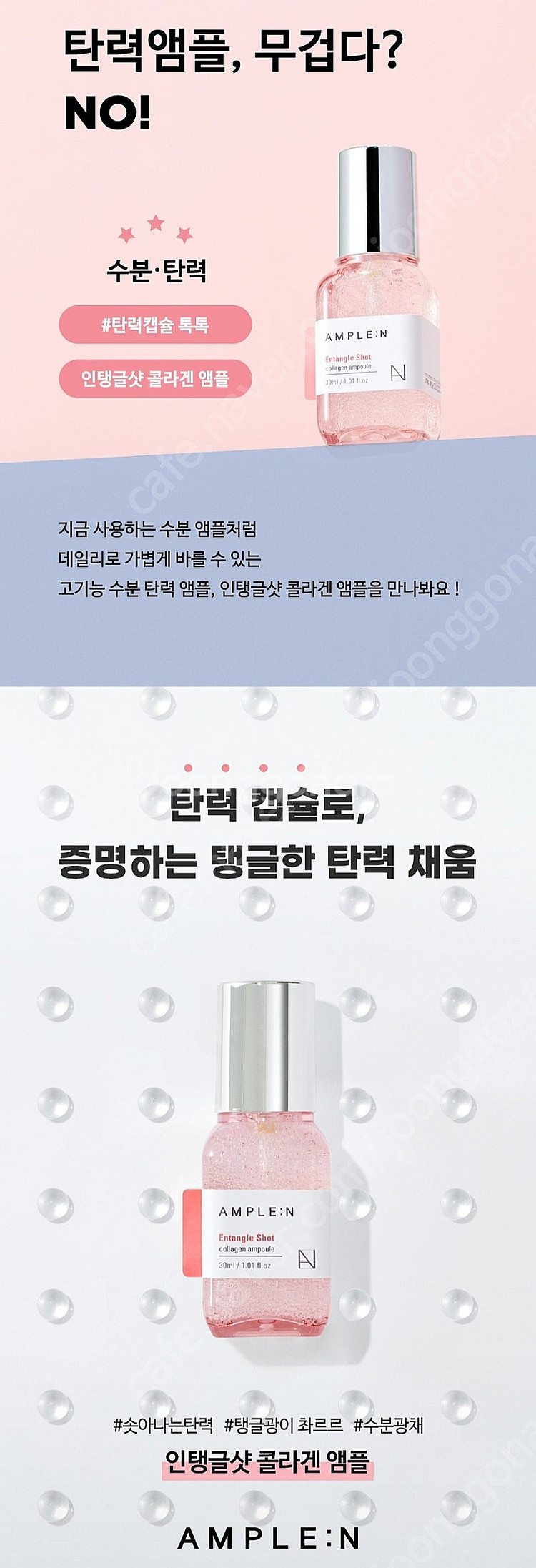 앰플엔 인탱글샷 콜라겐 앰플--9