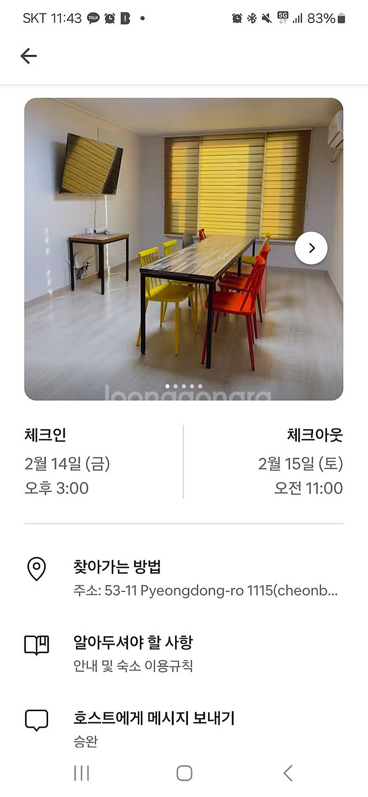 2월 14- 15 광주송정역 단체숙소 양도--0