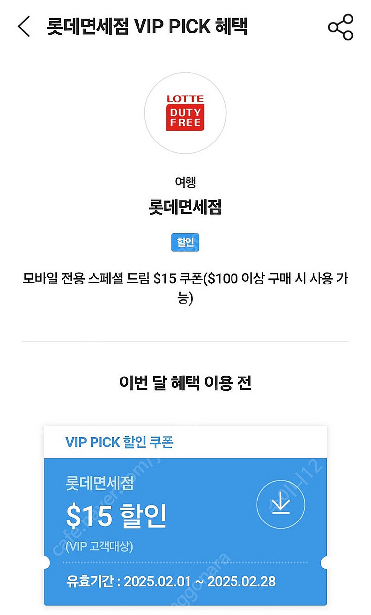 SKT VIP 롯데면세점 $15 할인쿠폰 4200원--0