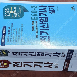 [미개봉] 2025년 엔트미디어 전기기사/ 전기산업기사 실기 책 판매해요