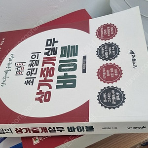 [부동산 서적] 최원철의 상가중개실무 바이블, 바이블 부동산경매, 부동산계약서 이렇게 작성하라, 계약서작성의 비밀