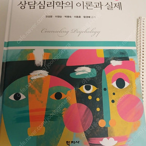 상담심리학의 이론과 실제 학지사 도서 저렴히 판매해요 ~