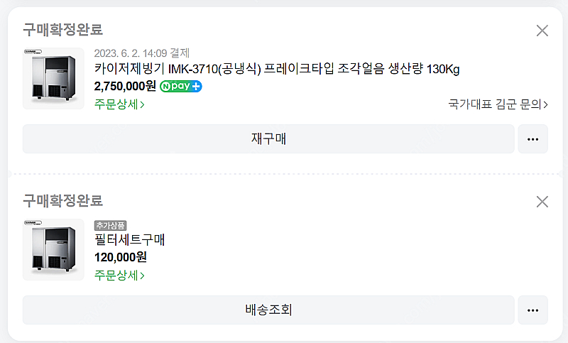 카이저제빙기 IMK-3710(공냉식) 조각얼음--0
