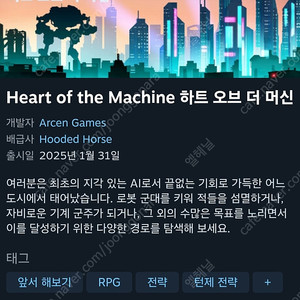 Heart of the machine 하트 오브 더 머신 판매합니다