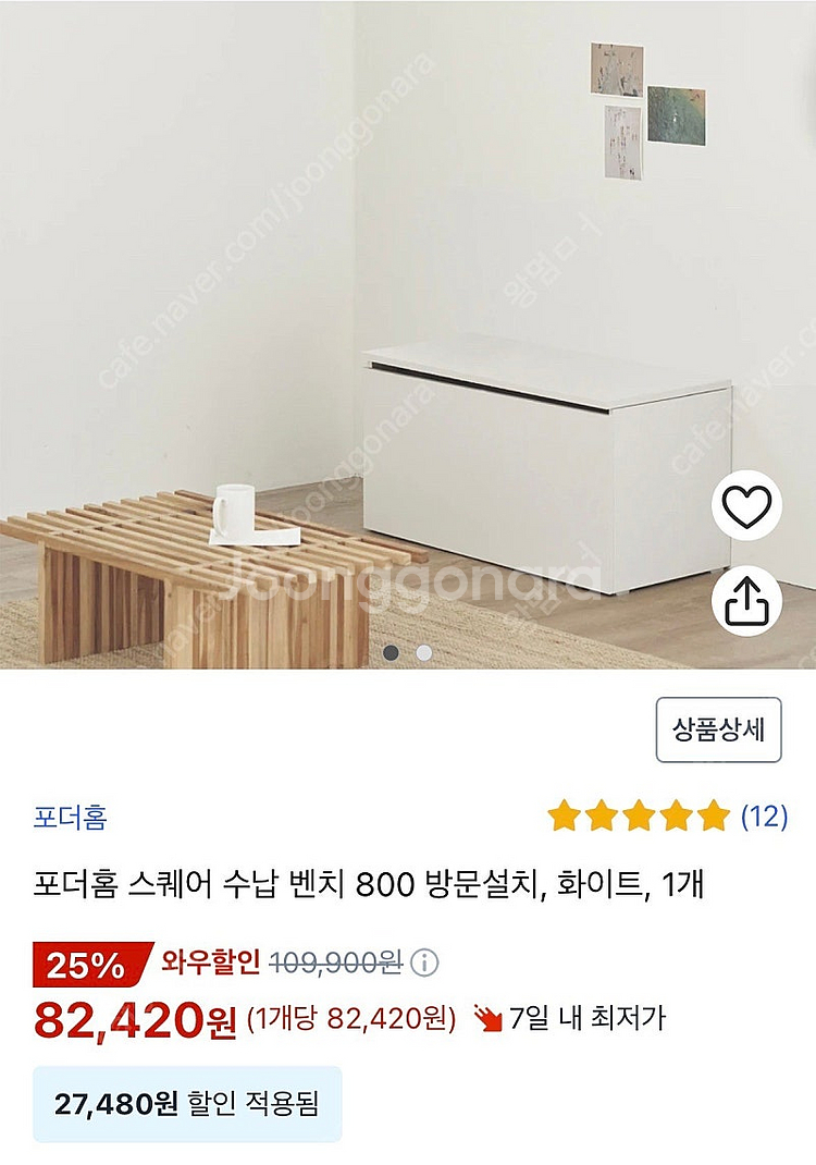 (24년 4월 구매)벤치형 수납함(정리함, 보관함)--0