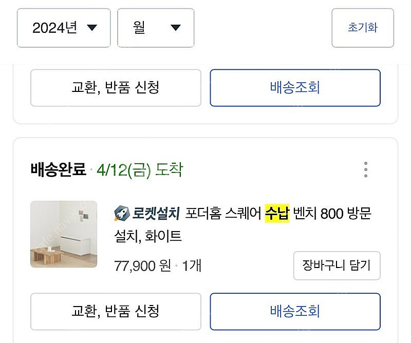 (24년 4월 구매)벤치형 수납함(정리함, 보관함)--7