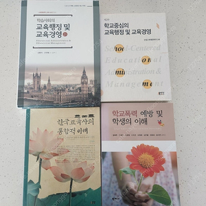 교육학 전공서적 전공책 양도