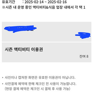 휘닉스파크 올데이 패스 리프트권 2월14일,15일,16일(금,토,일) 중 하루 사용 가능. 8장 있습니다.