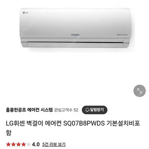 LG 휘센 벽걸이 에어컨 팝니다