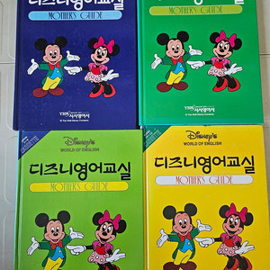 디즈니 월팸 마더스가이드 8권