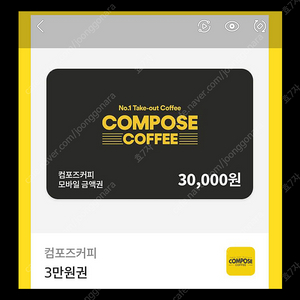 컴포즈커피 3만원권 팝니다 27000원