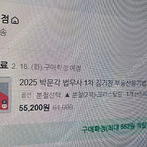 박문각 법무사 교재(김기찬 부등법 기본서, 김지후 가등법 객관식)