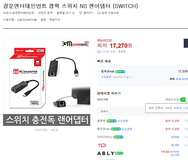 닌텐도스위치 랜 어댑터 (겜맥)--0