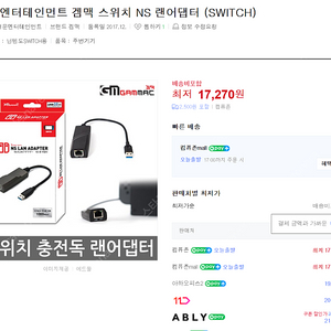 닌텐도스위치 랜 어댑터 (겜맥)