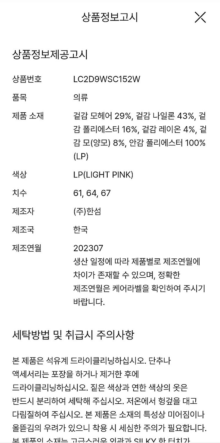 한섬 랑방[새옷] 램스 울 블렌드 글리터 스커트(정상가98.5만)--8