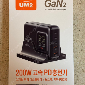 UM2 200W 디스플레이 초고속 충전기 접지 GAN2-LCD220W 박스풀셋 비닐한장까지 다 있음