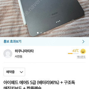 아이패드 에어5