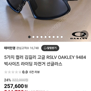 (새상품)오클리 9484 RSLV 블랙