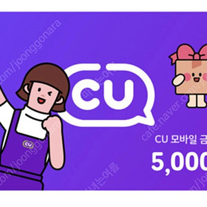 cu 편의점 금액권 5,000-> 4400