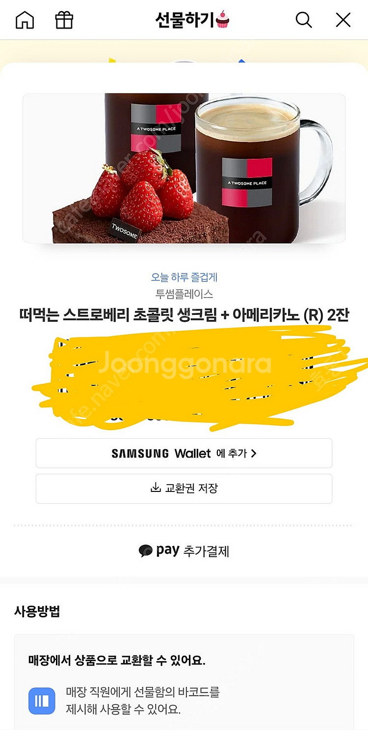 떠먹는 스트로베리 초콜릿 생크림 + 아메리카노 (R) ...--0
