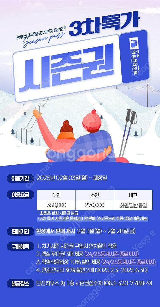 무주 시즌권 2 2장 양도합니다--0