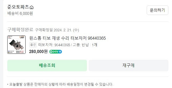 윈스톰맥스 터보재생부품 미사용 팝니다 32구매->22만...--1