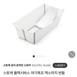 스토케 아기욕조 + 아기서포터 새제품 입니다