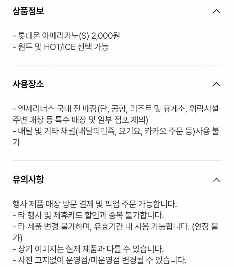 엔제리너스 아메리카노 2천원 구매쿠폰 1000원(웹채팅...--1