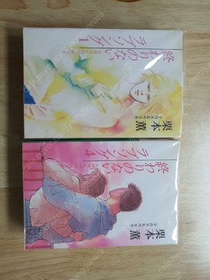 BL 소설 오와리노나이 러브송 1~6권 팝니다.--0