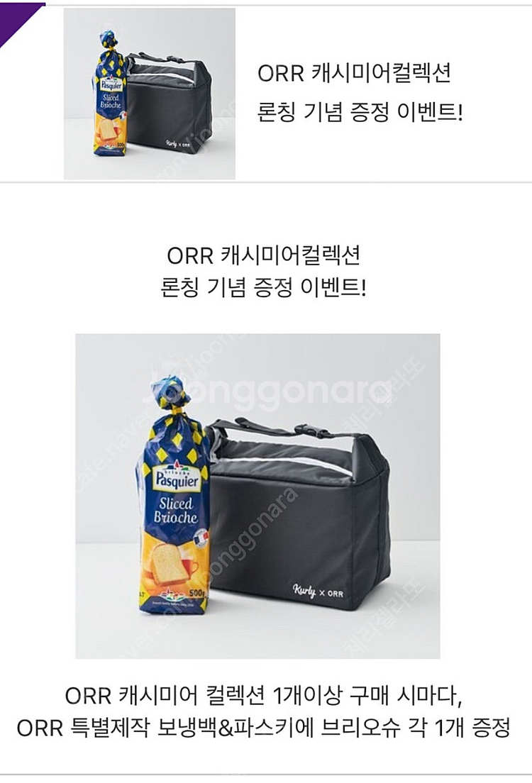 오르 캐시미어100 라운드 니트 + 오르 컬리 보냉백--2