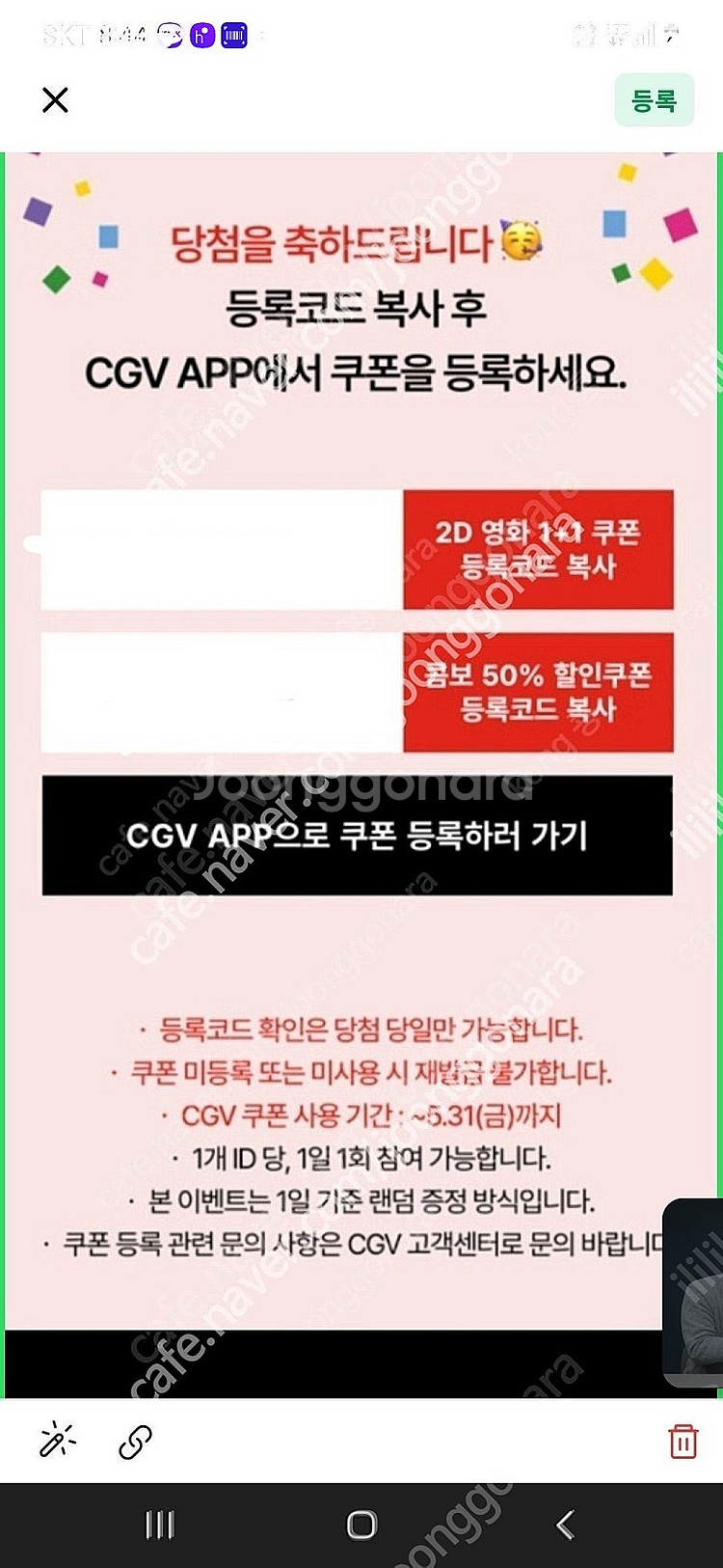 cgv1+1쿠폰+ 콤보50%쿠폰 세트 4000원 오늘받...--0
