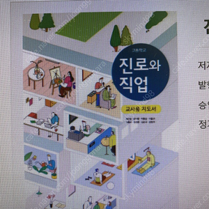 삽니다) 이오미디어 진로와직업 교사용