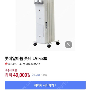 롯데 라디에이터 5핀 새상품 판매