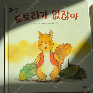 도레미곰 도토리가없잖아 포함 3권