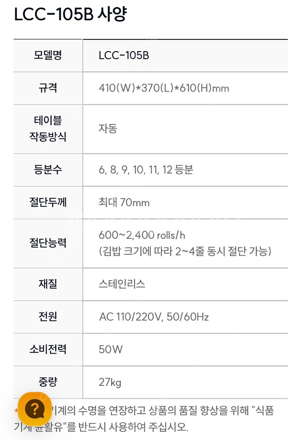 럭키엔지니어링 김밥 절단기 판매--4