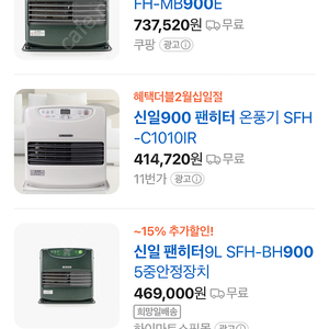 신일펜히터900