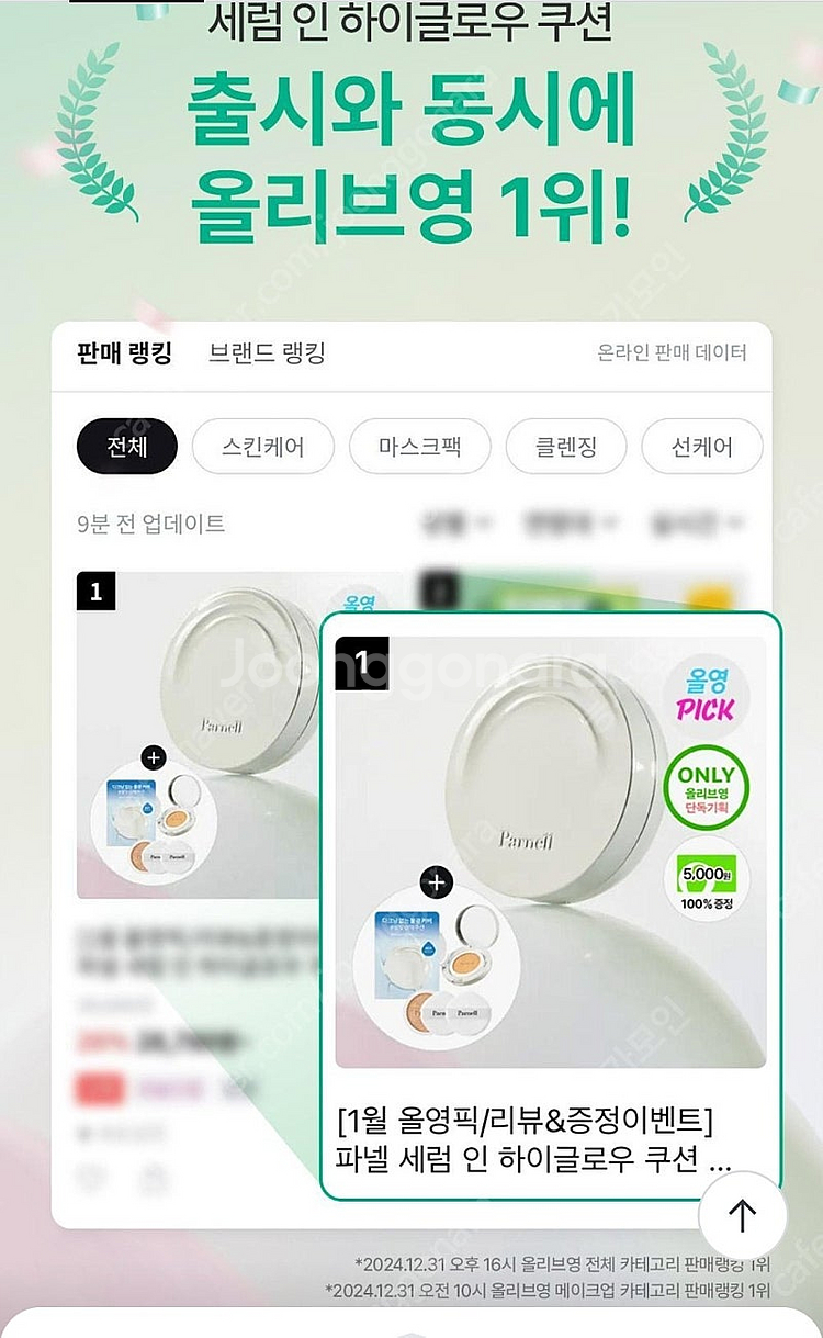 파넬 세럼 인쿠션 19호(본품+리필+새 퍼프2개)--0