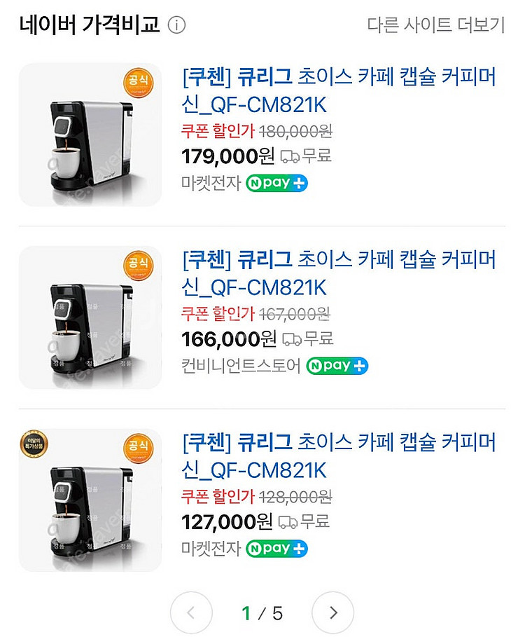 쿠첸 큐리그 초이스 카페 캡슐 커피머신 QF-CM821K 팝니다.--2