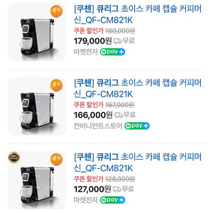 쿠첸 큐리그 초이스 카페 캡슐 커피머신 QF-CM821K 팝니다.