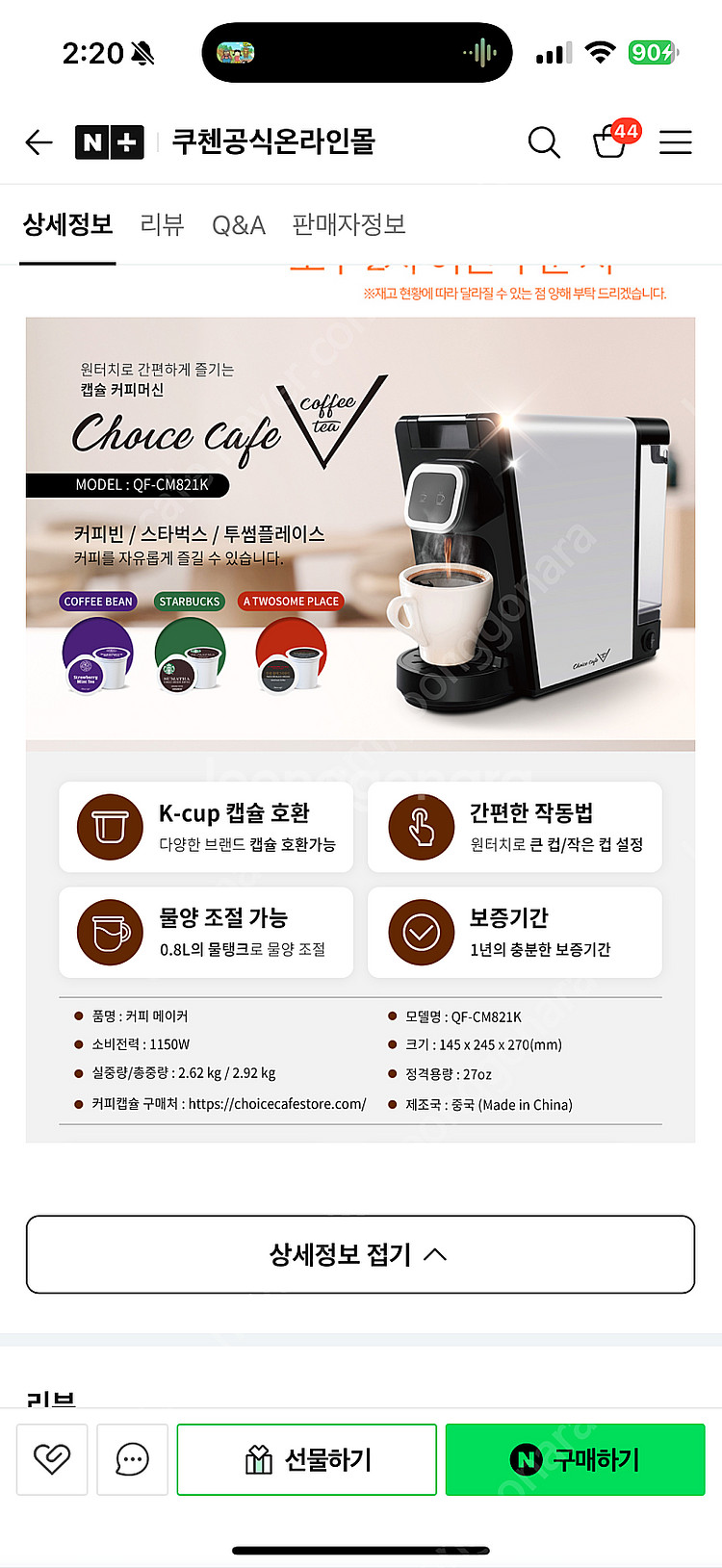 쿠첸 큐리그 초이스 카페 캡슐 커피머신 QF-CM821K 팝니다.--3