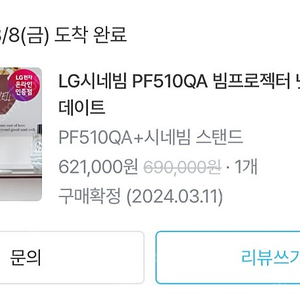 LG 시네빔프로젝터 PF510QA 판매합니다 +스텐드