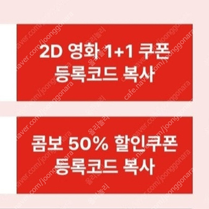 cgv콤보50%, 영화1+1 일괄 4000원에 팔아요