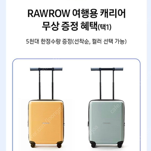 미개봉 로우로우 rawrow 20인치 캐리어 세이지그린